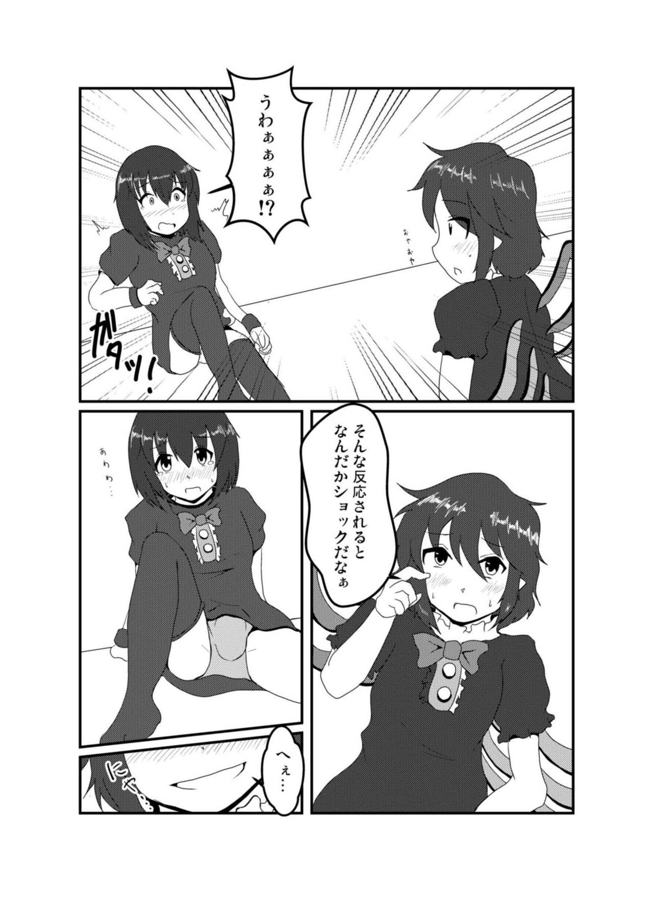 Nue-chan ni Barechatta! page 6 full