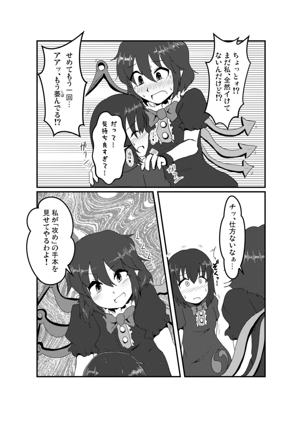 Nue-chan ni Barechatta! page 9 full