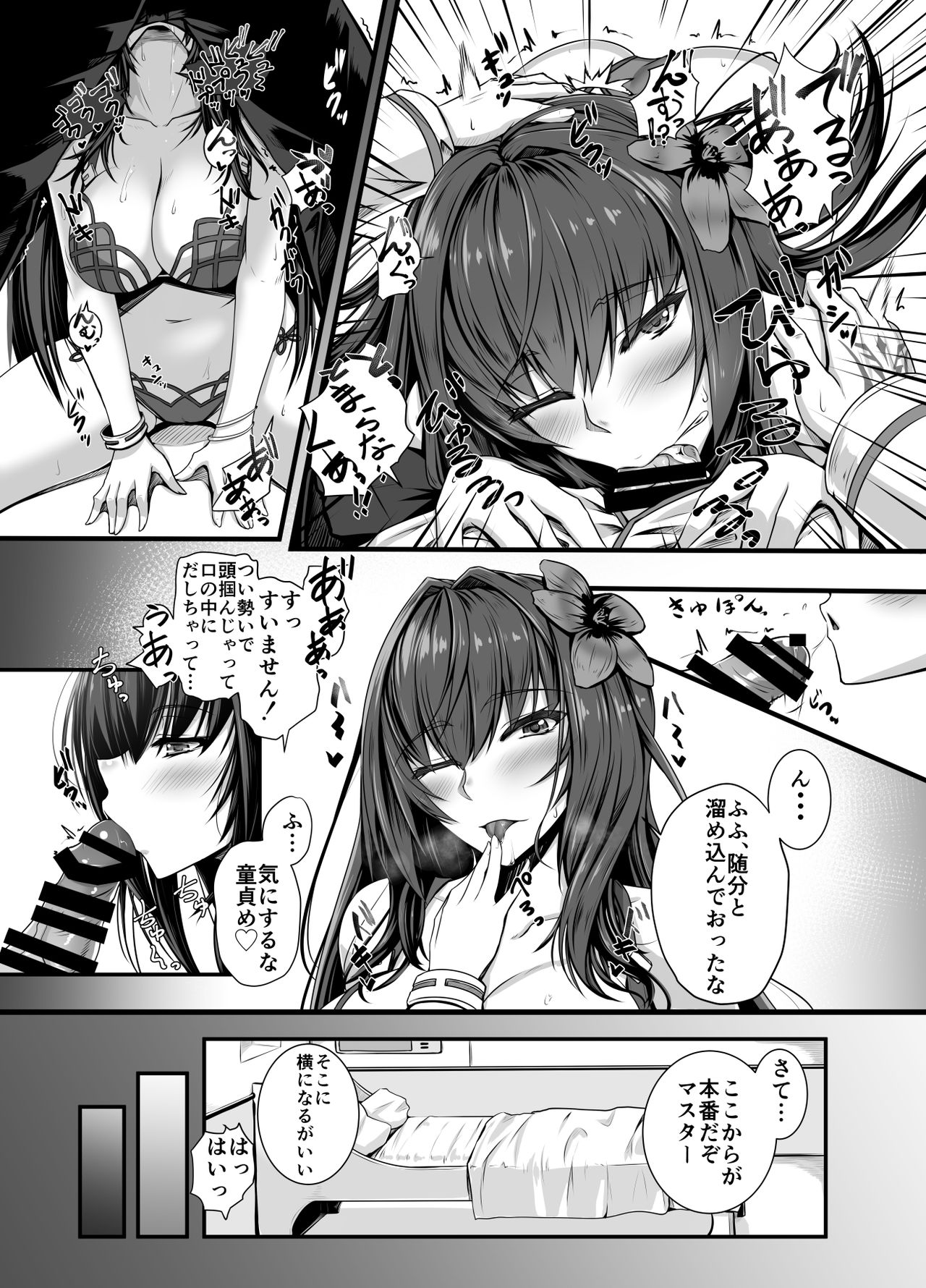 Hajimete Wa Mizugi Shishou page 7 full