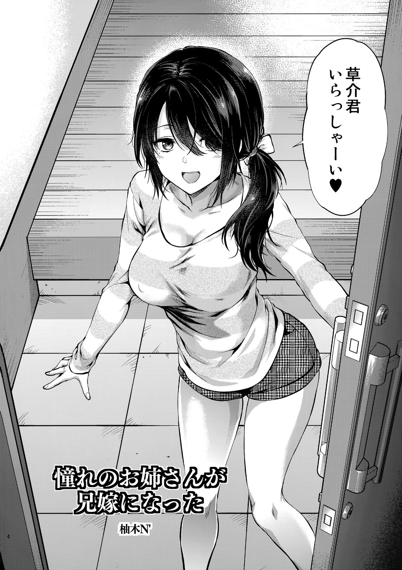 Akogare no Onee-san ga Aniyome ni Natta page 3 full