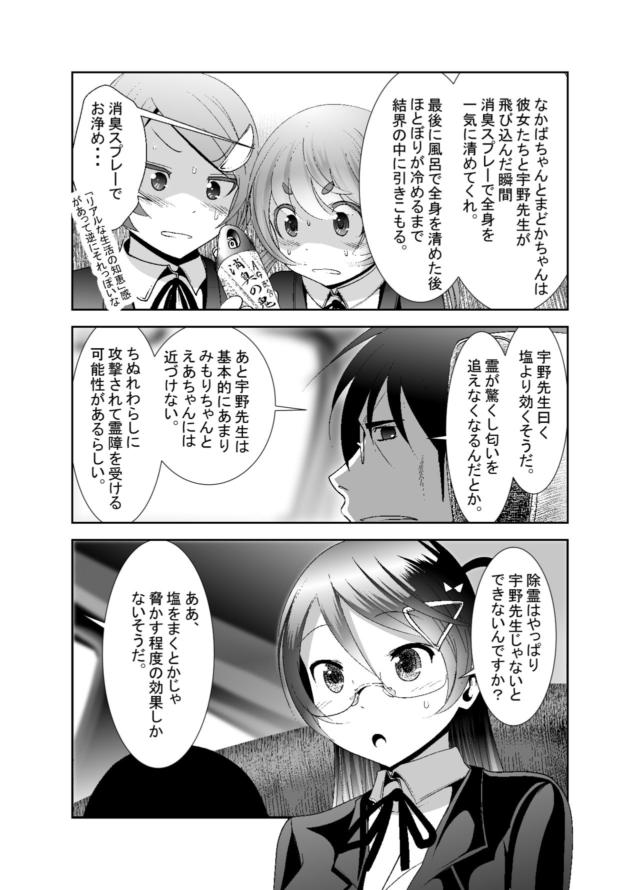 "Chinure Warashi" Ch. 7 ~Haijo~ page 4 full