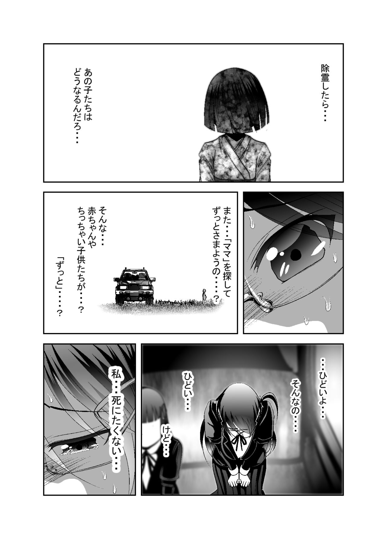"Chinure Warashi" Ch. 7 ~Haijo~ page 6 full