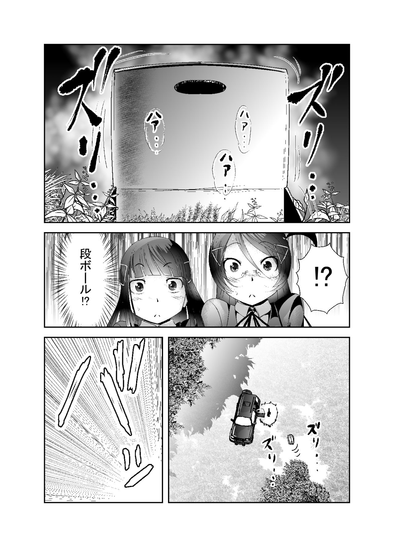 "Chinure Warashi" Ch. 7 ~Haijo~ page 8 full