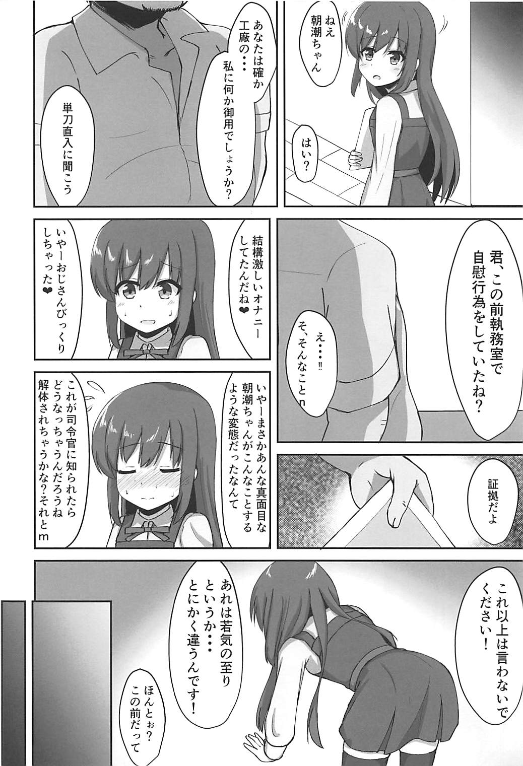 Tanetsuke Zecchou Asashio-chan page 4 full
