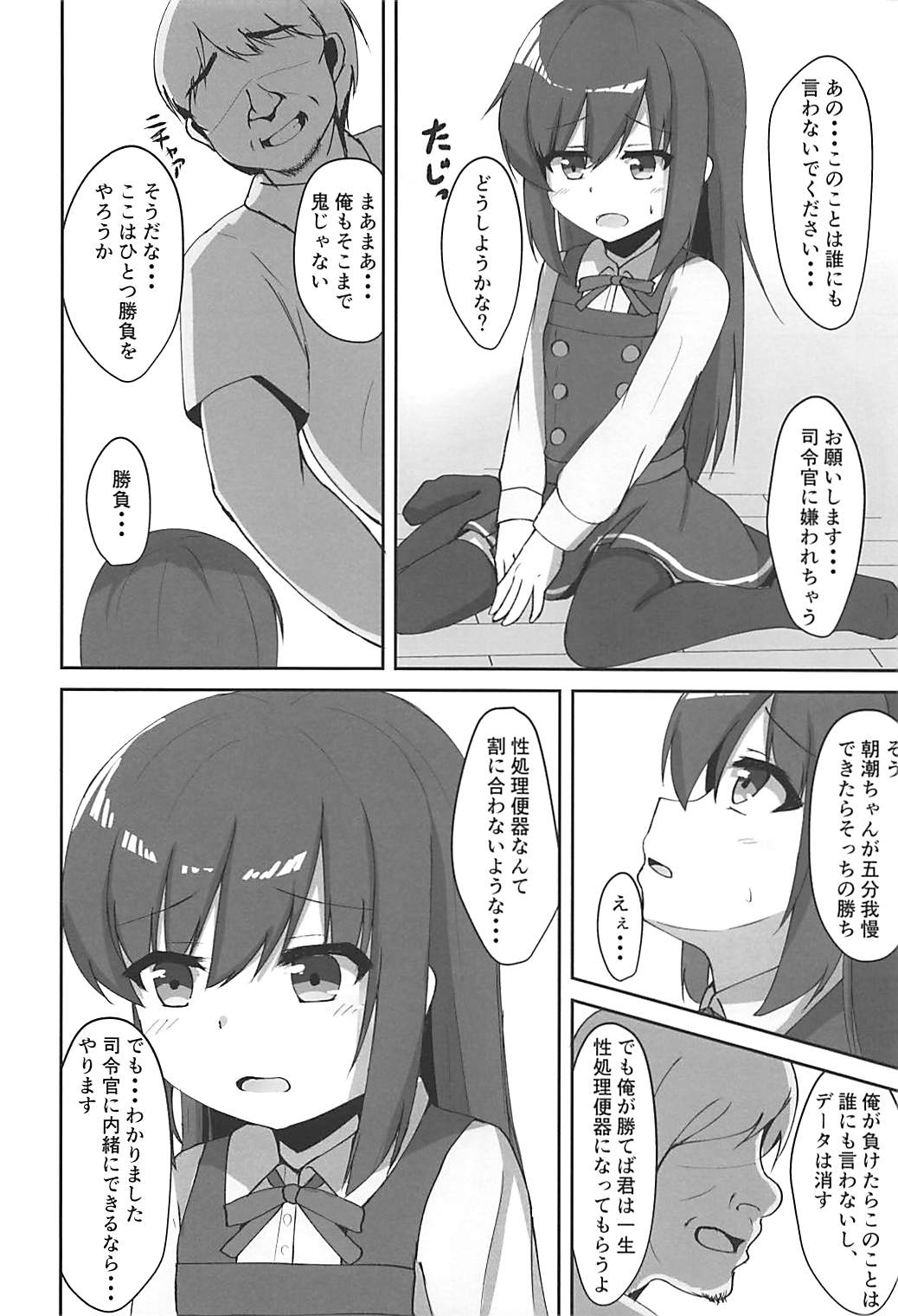 Tanetsuke Zecchou Asashio-chan page 6 full