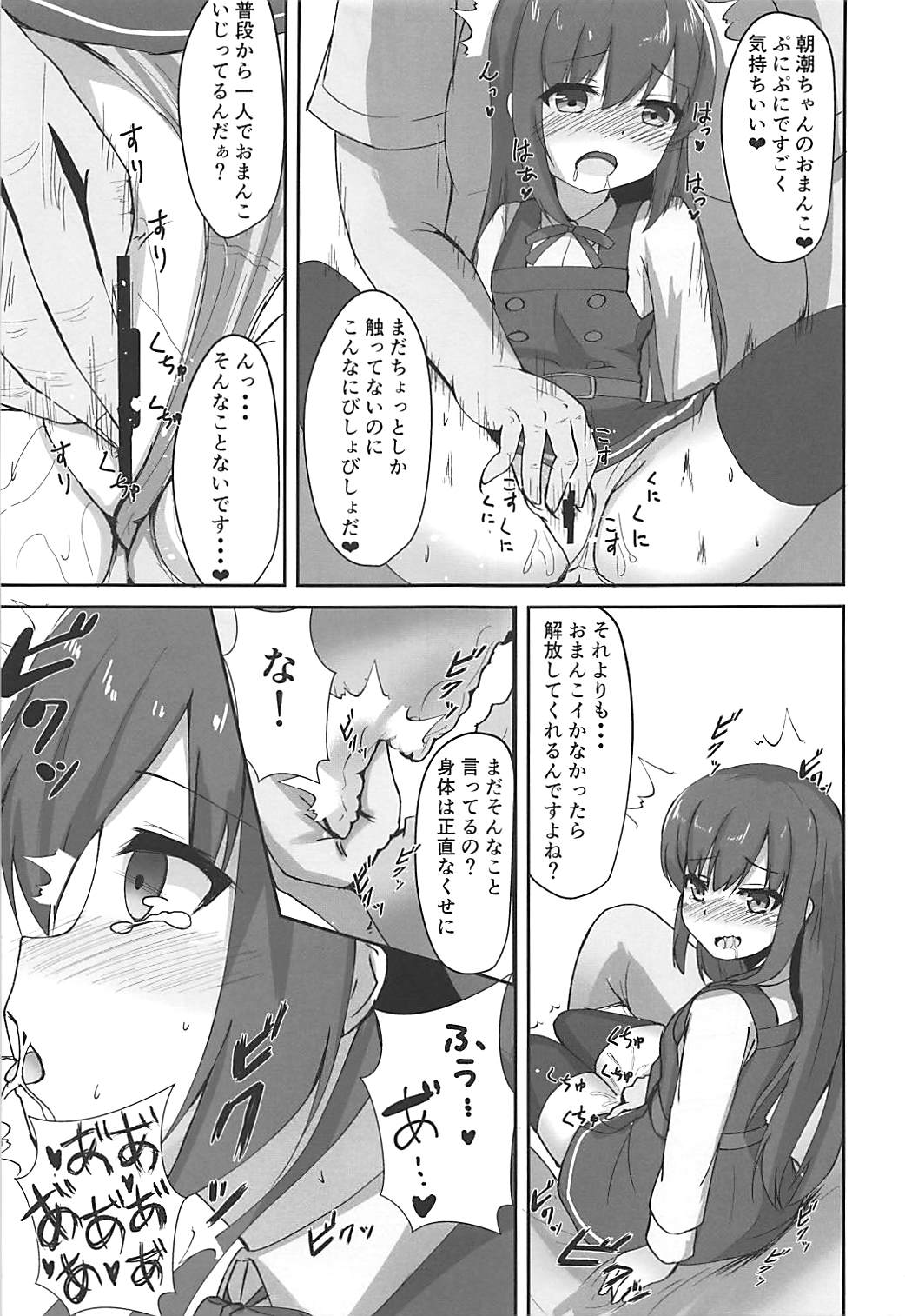 Tanetsuke Zecchou Asashio-chan page 7 full