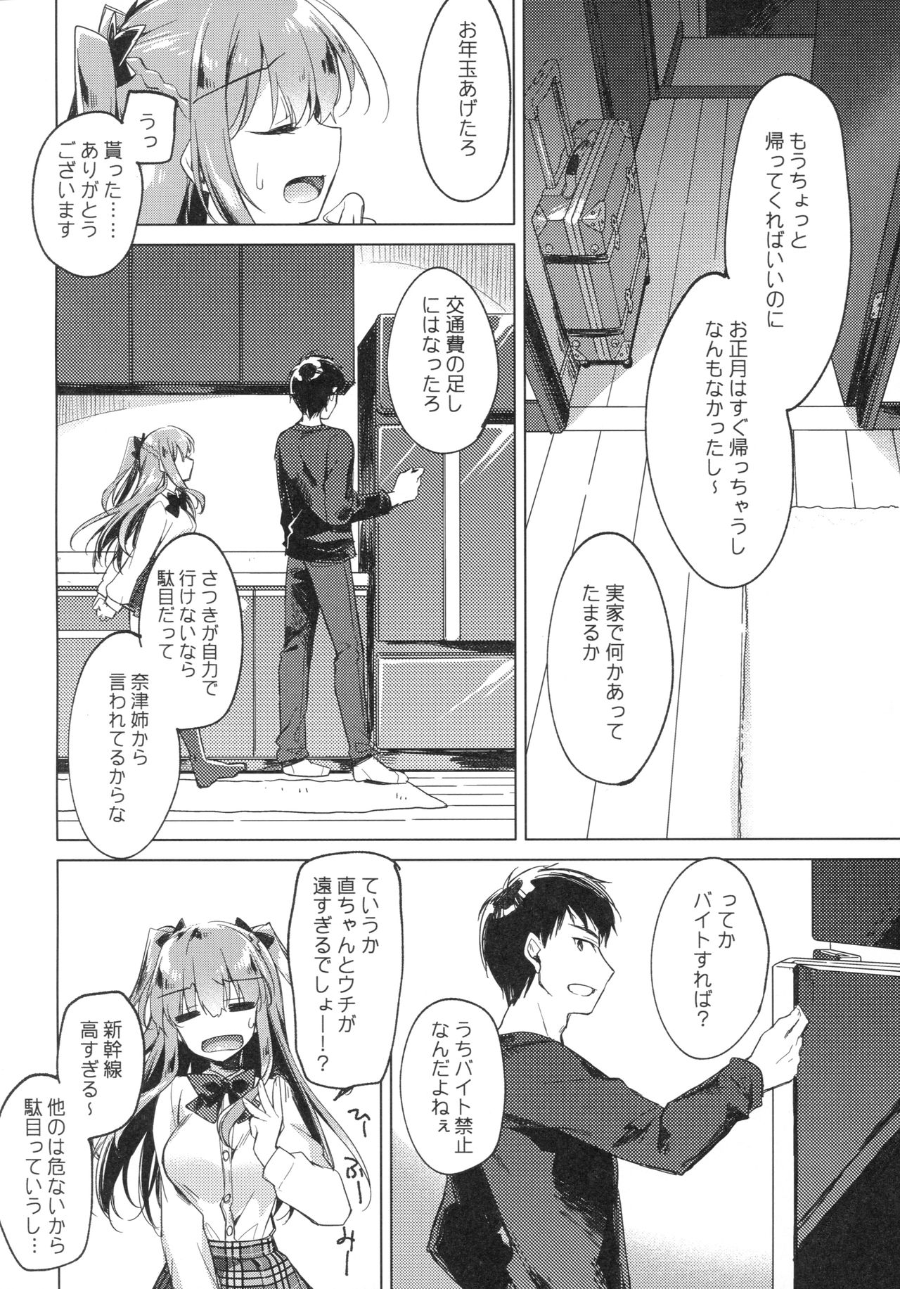 Maybe I Love You 2 page 5 full