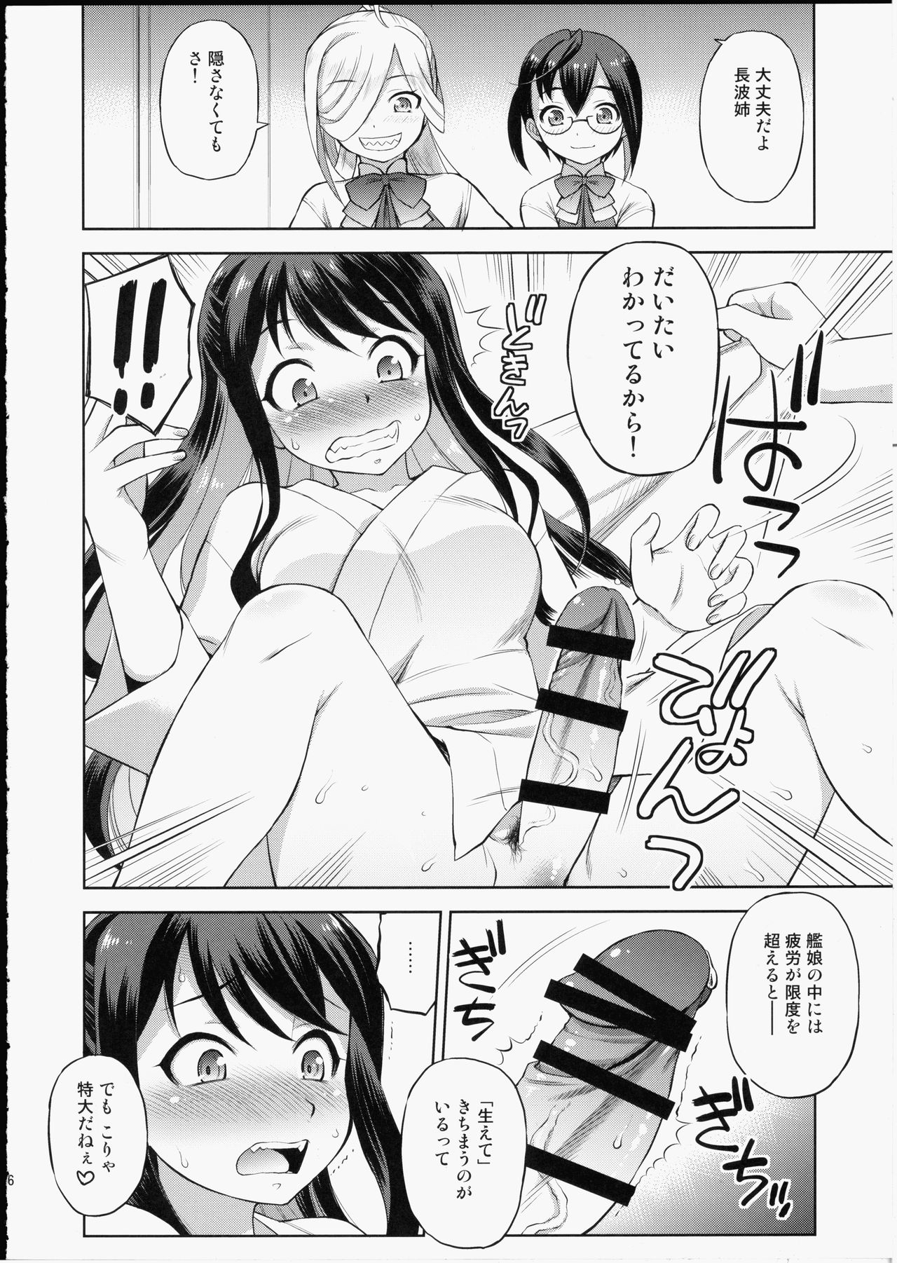 Naganami-sama ni Haechatta! page 5 full