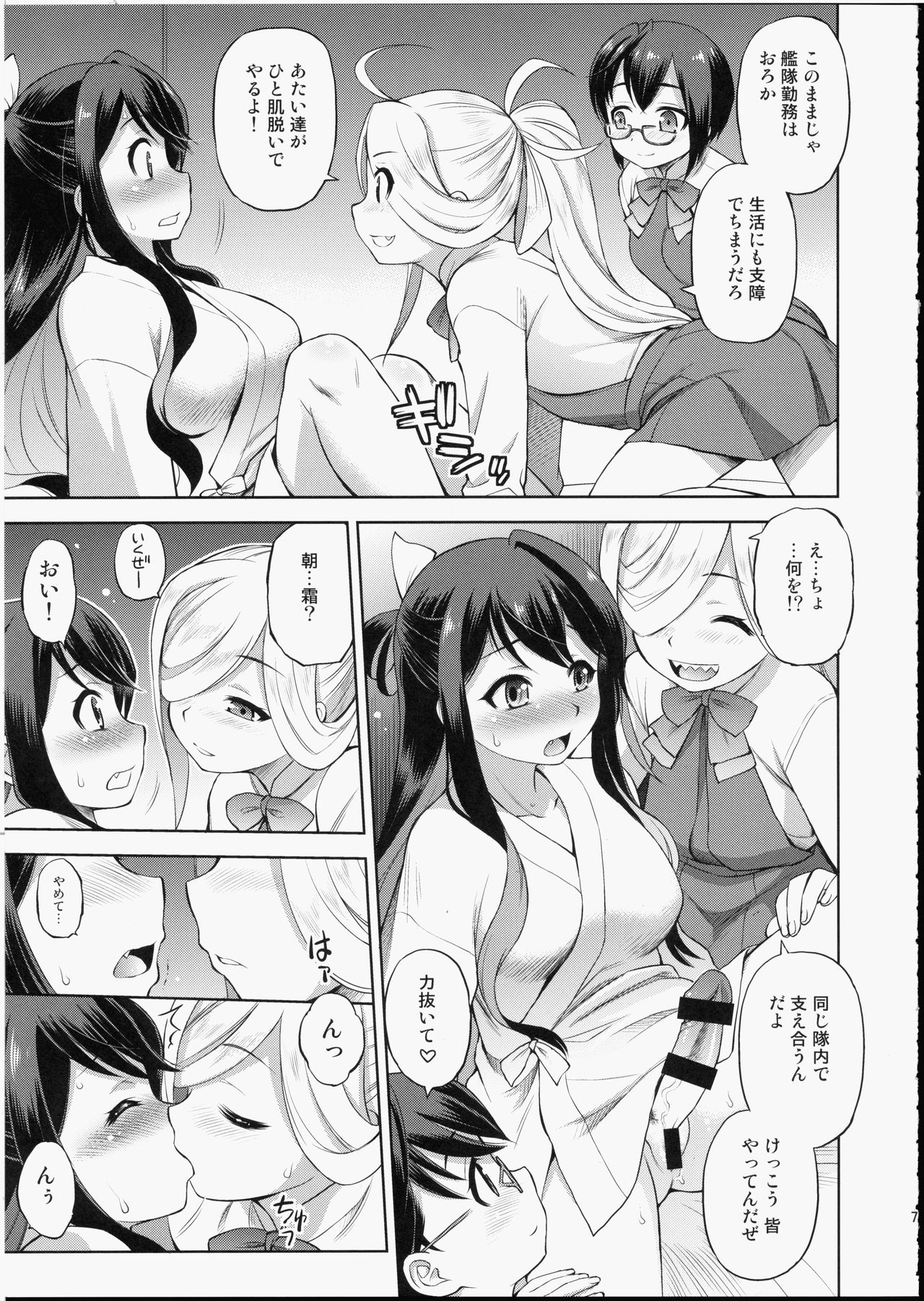 Naganami-sama ni Haechatta! page 6 full