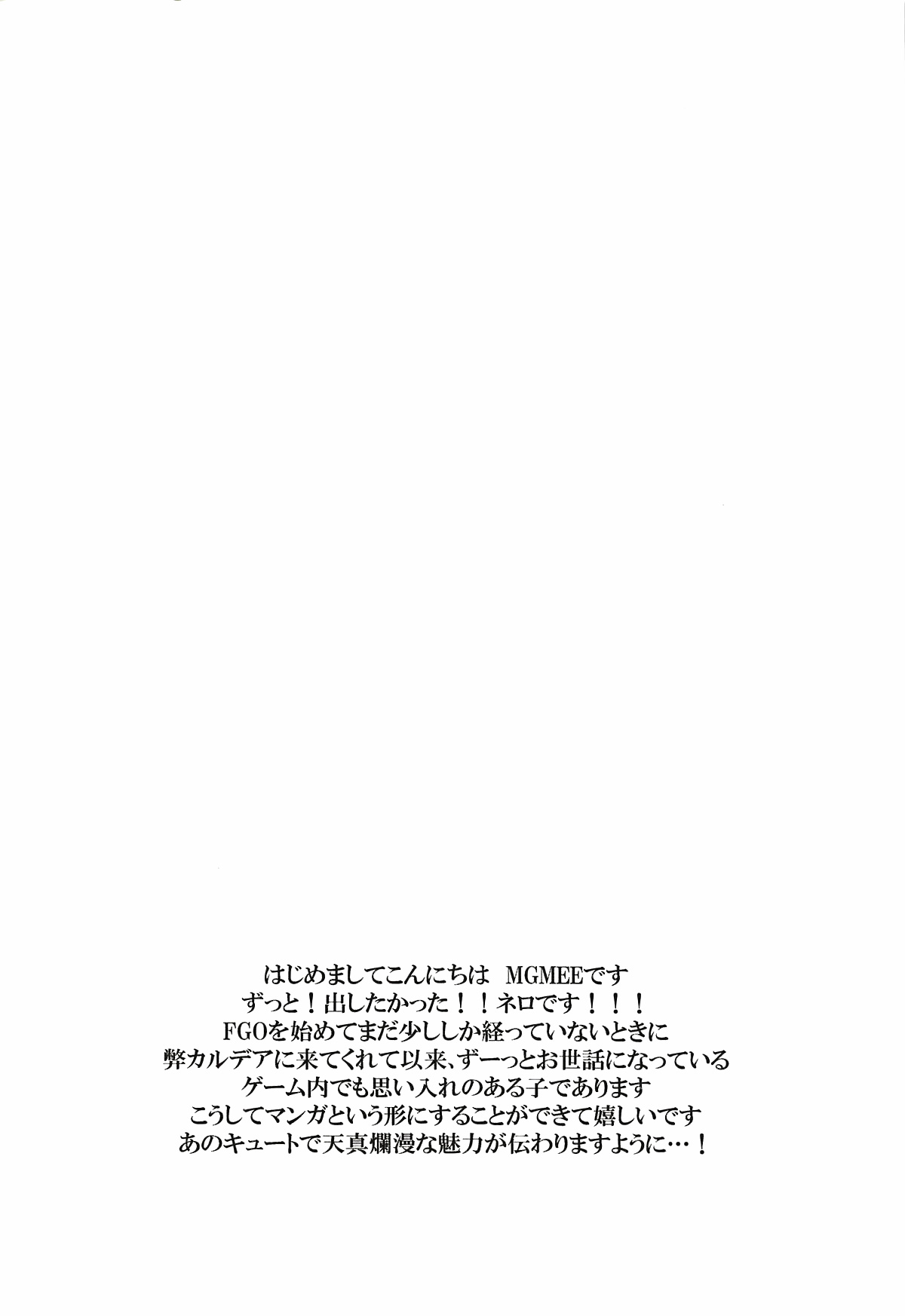 Nero wa Master ni Naderaretai! page 3 full