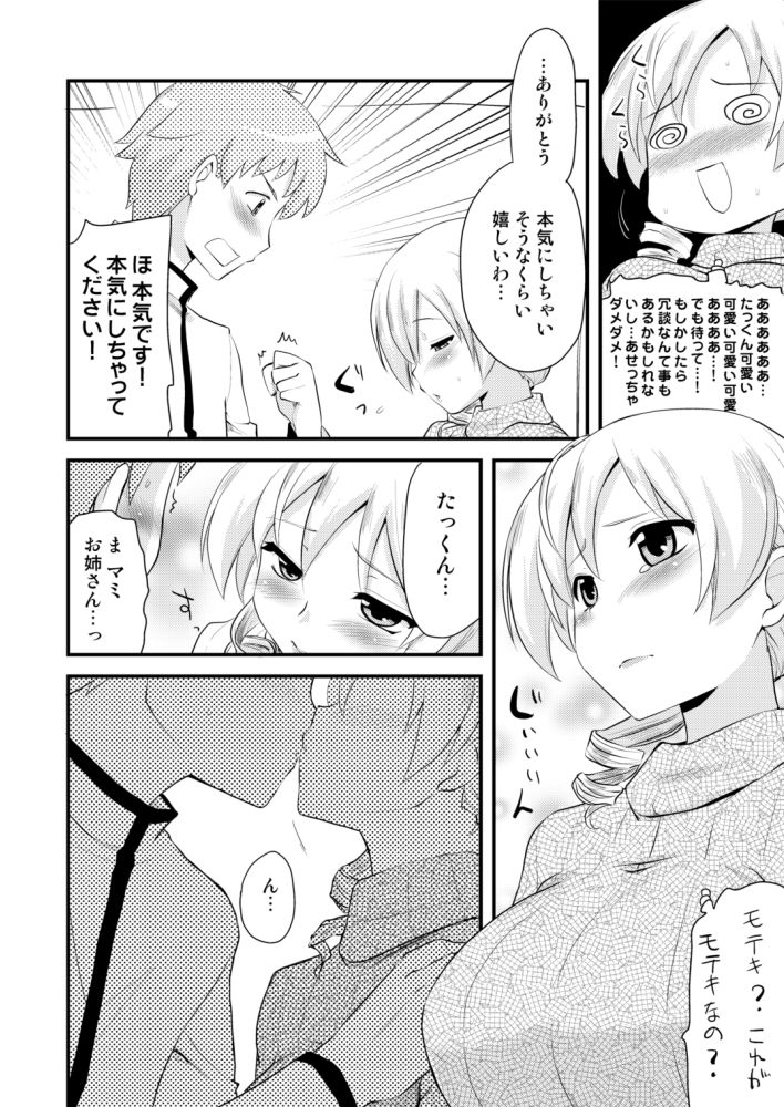 Tomoe Mami page 10 full