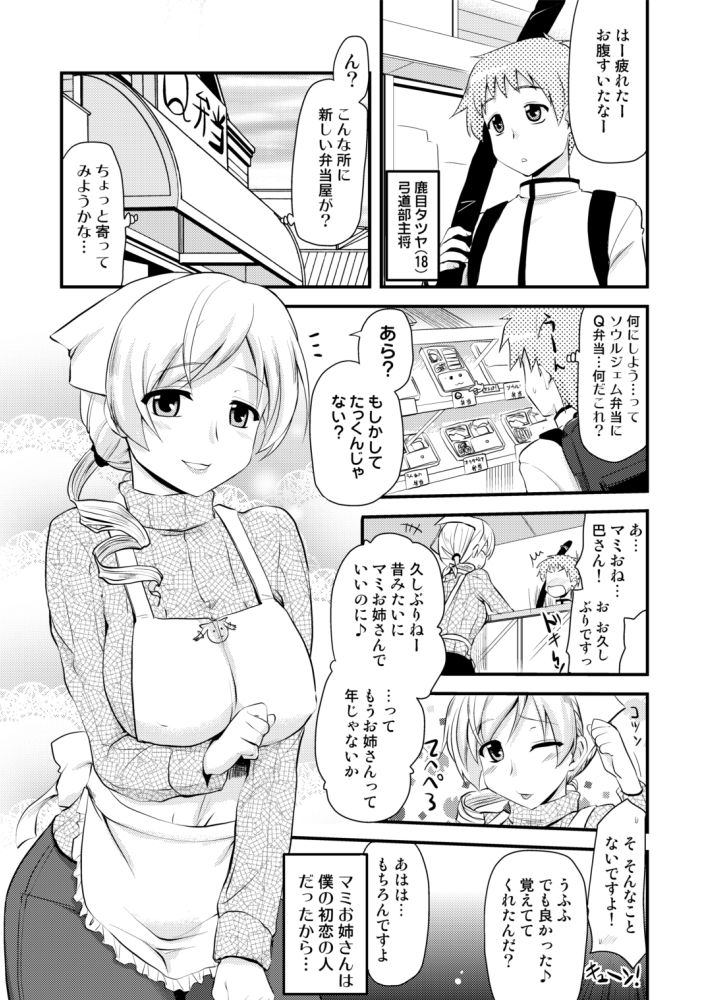 Tomoe Mami page 3 full