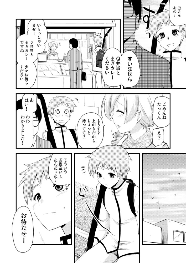 Tomoe Mami page 4 full