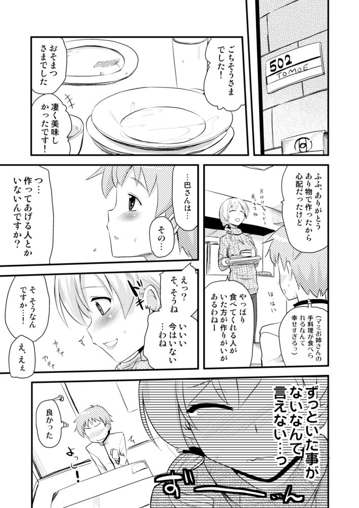 Tomoe Mami page 7 full