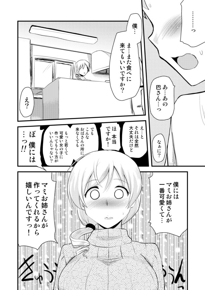 Tomoe Mami page 8 full