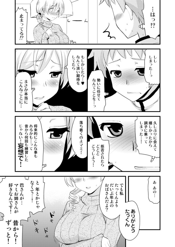 Tomoe Mami page 9 full
