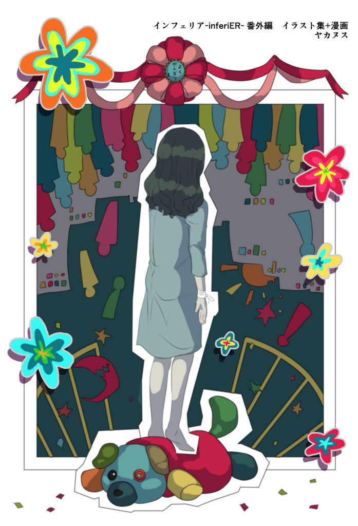 『元人間女性のオス犬を売れっ子モデルのお姉さんが引き取る話 インフェリア-inferiER-番外編イラスト集』データ版（Sample） page 2 full
