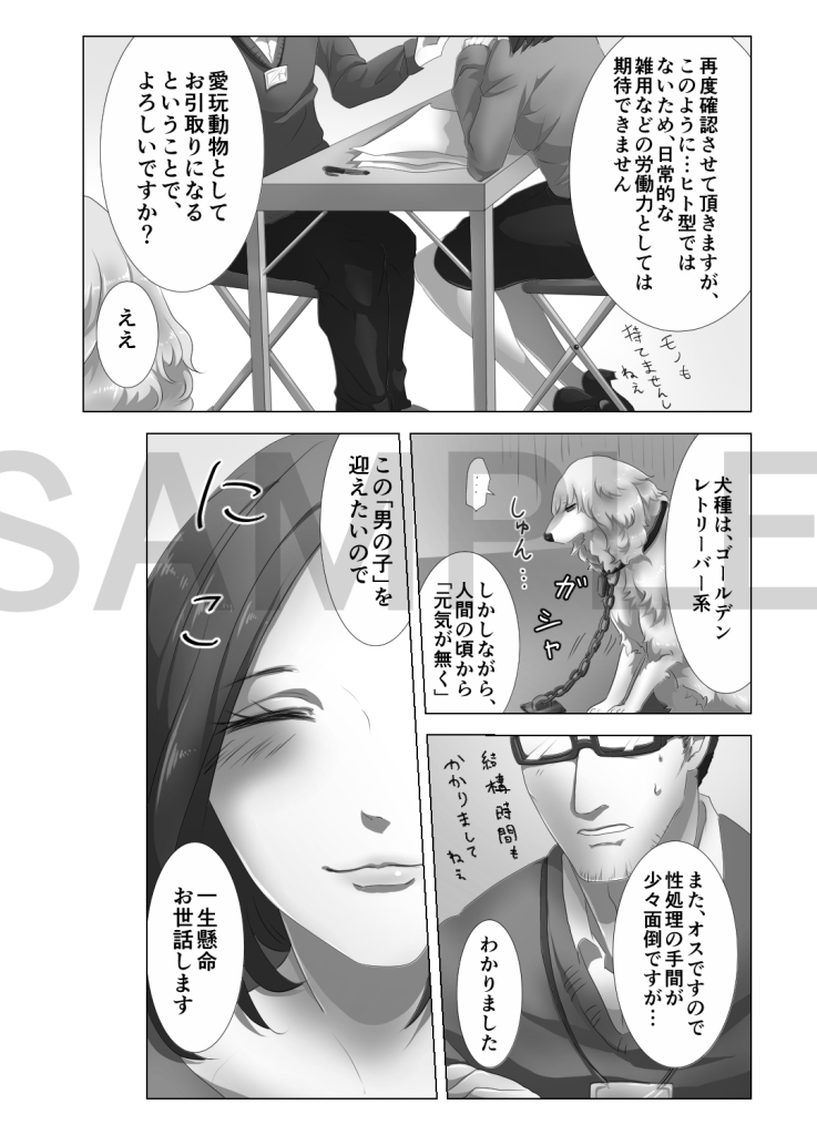 『元人間女性のオス犬を売れっ子モデルのお姉さんが引き取る話 インフェリア-inferiER-番外編イラスト集』データ版（Sample） page 4 full