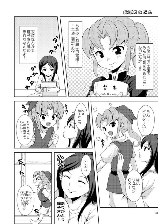 Ryuusei no Ouji-sama page 2 full