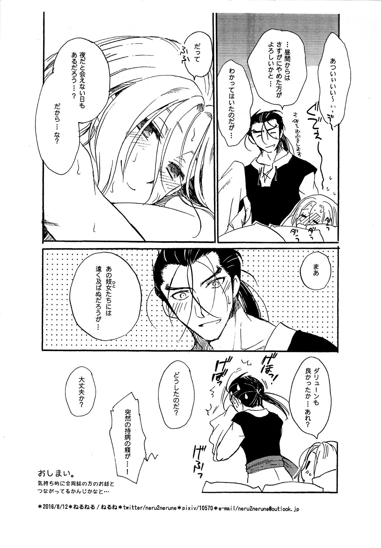 Kono Natsu mo Korekara mo page 7 full