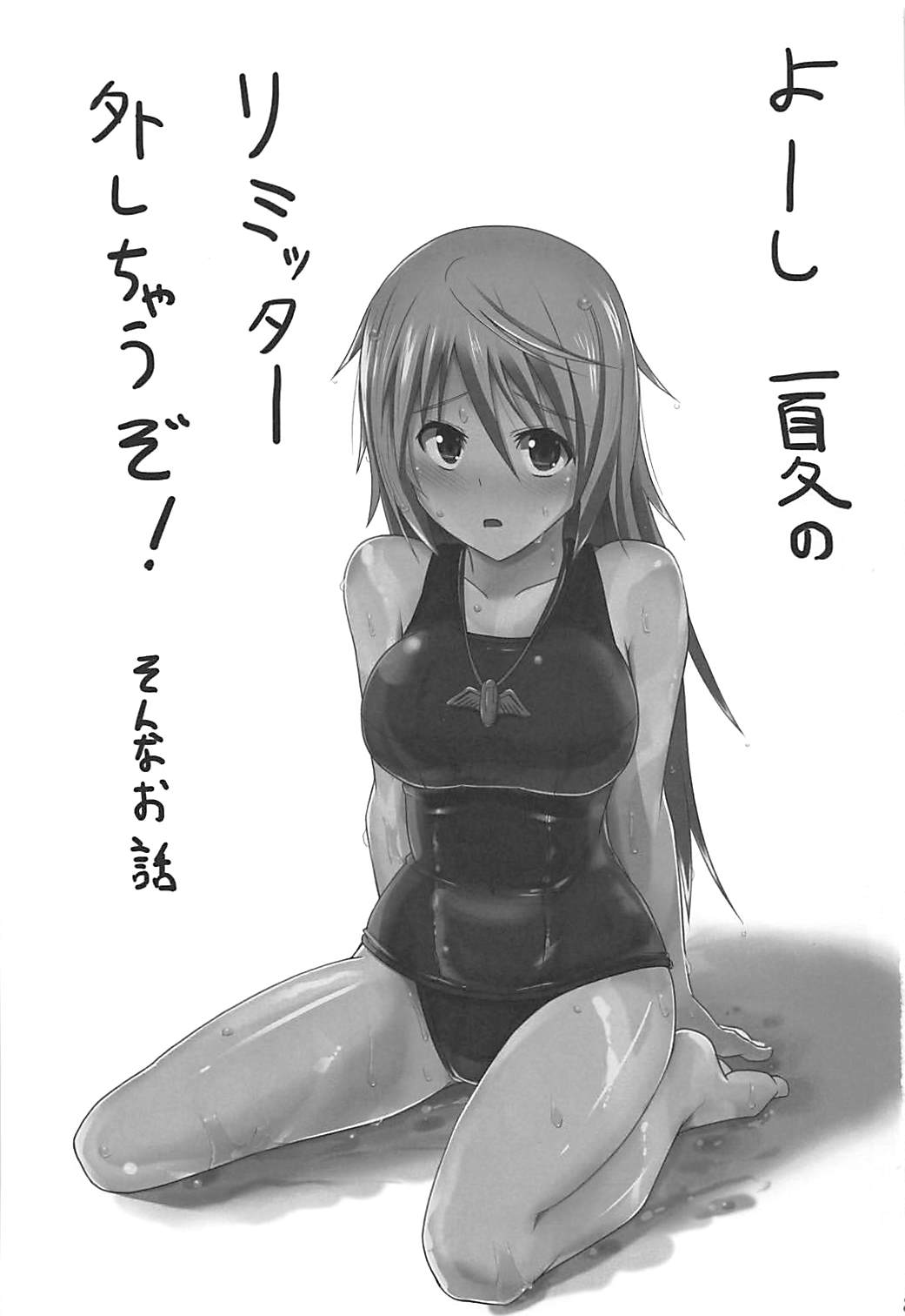 Ichika no Limiter o Hazuse! page 2 full