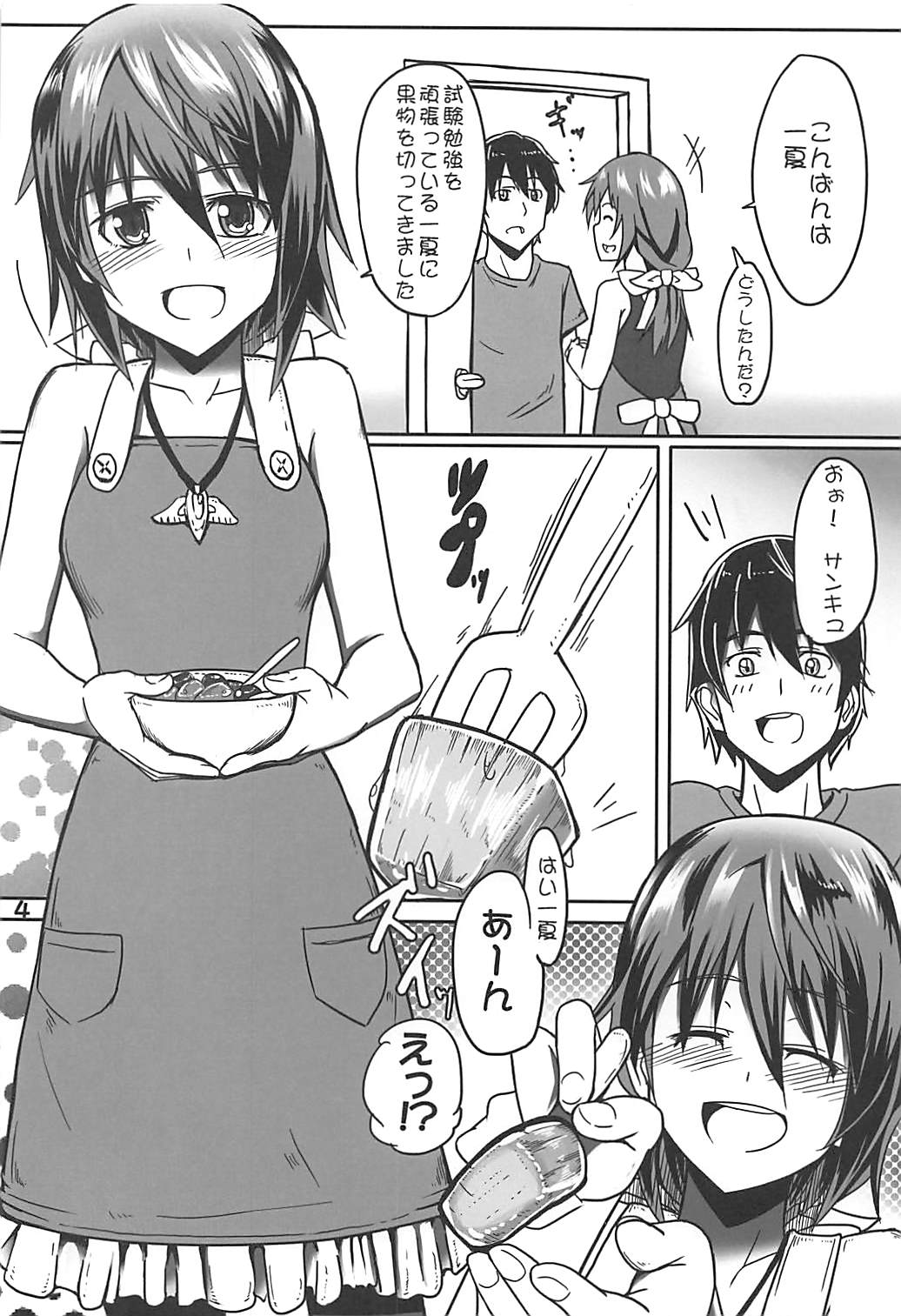 Ichika no Limiter o Hazuse! page 3 full