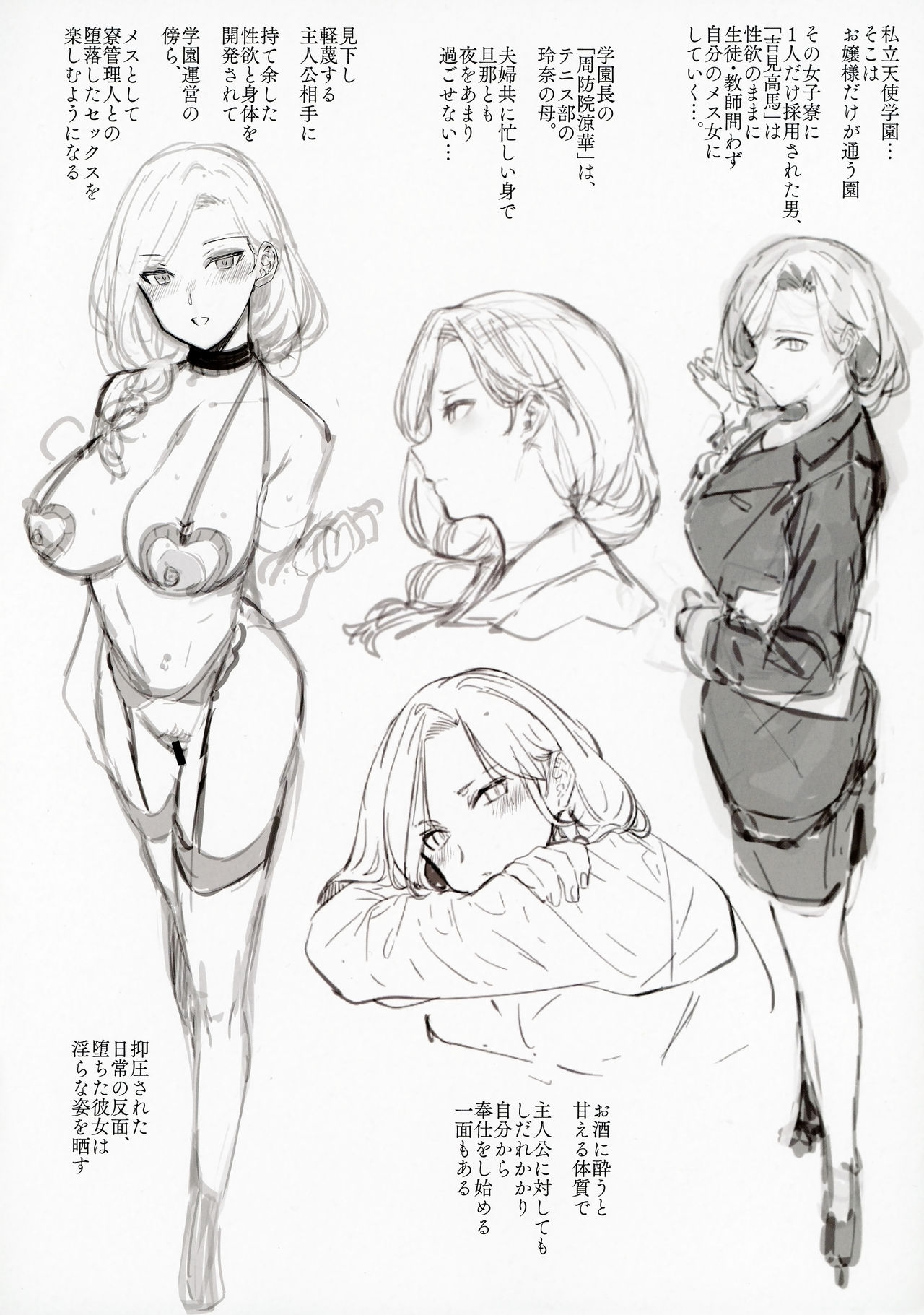 Amatsuka Gakuen no Ryoukan Seikatsu Jougai Seikou Kiroku file05-06 page 2 full