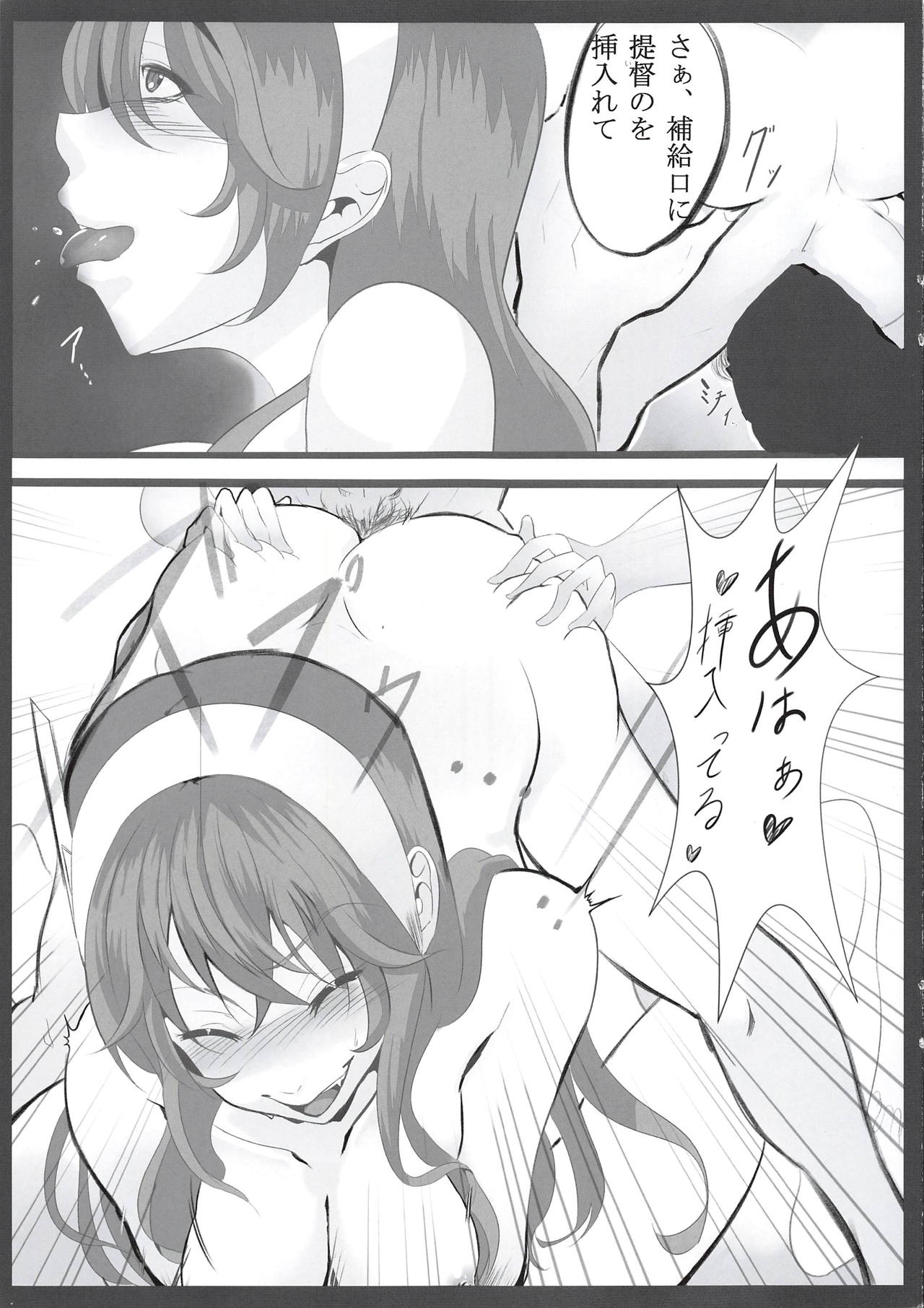 Ichiya Gentei Yasen page 8 full