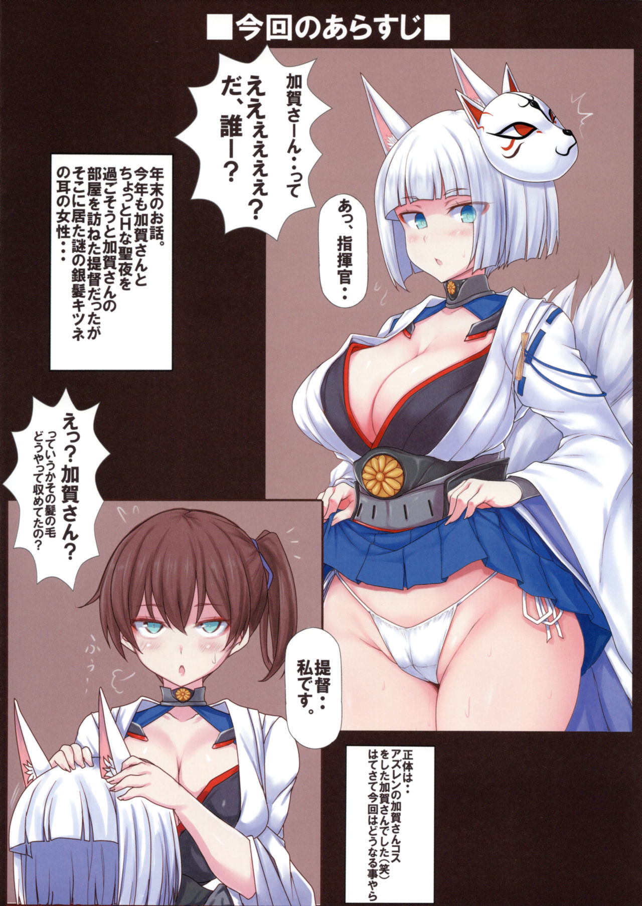 Azur x Colle ~Fuka Fuka Body Roku~ page 2 full