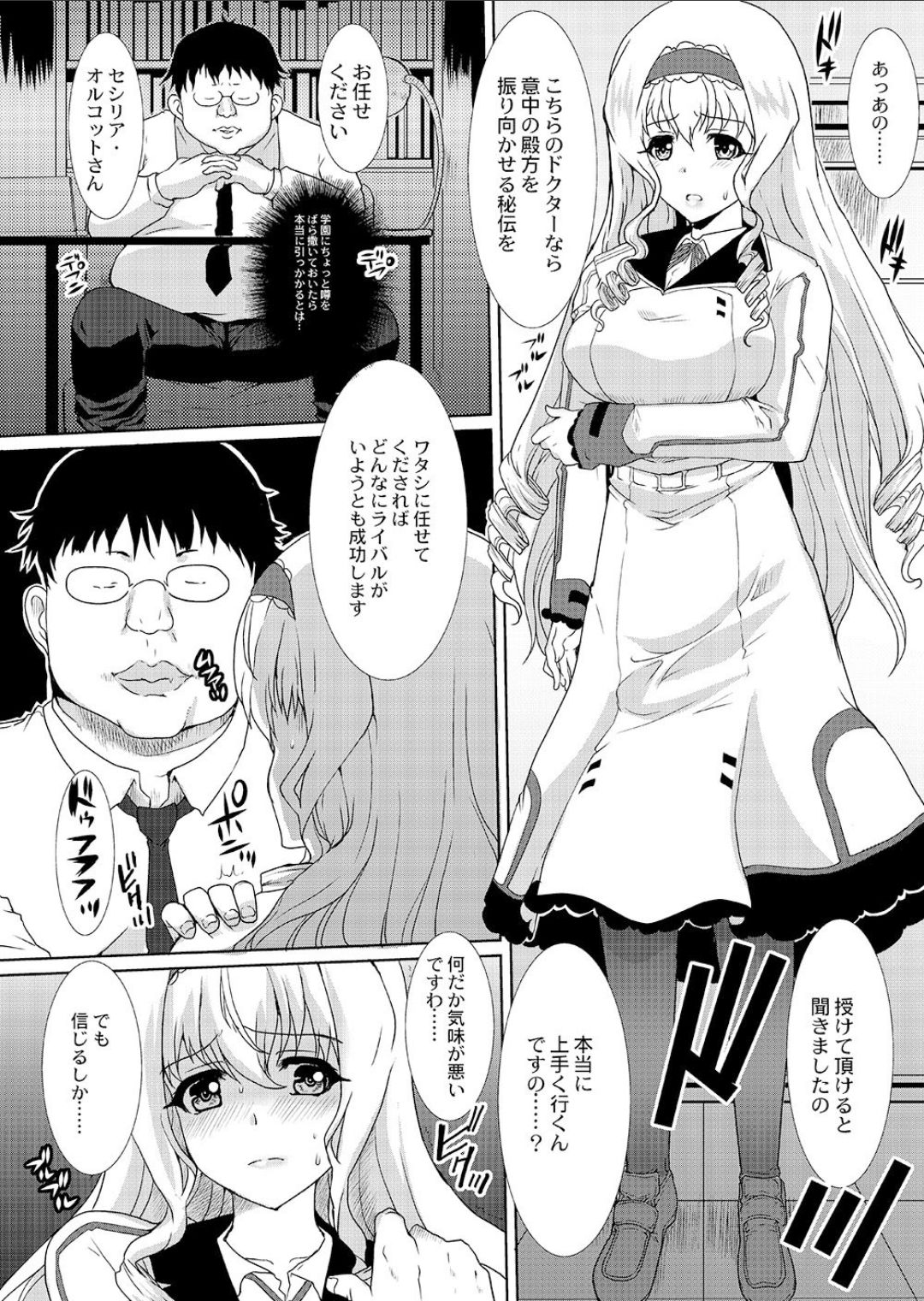 Ganso Choroine to Nadakai Cecilia ni Saimin o Kakete Mitara Hontou ni Chorokatta Hanashi page 4 full
