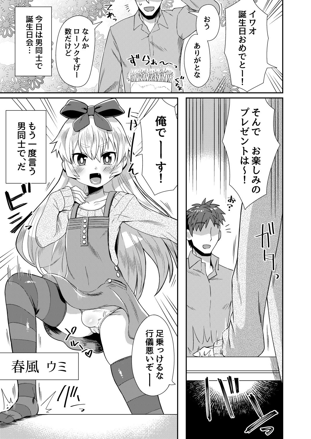 Taikakusa ga Aru kara tte H Shinai Wake Nai daro! page 2 full