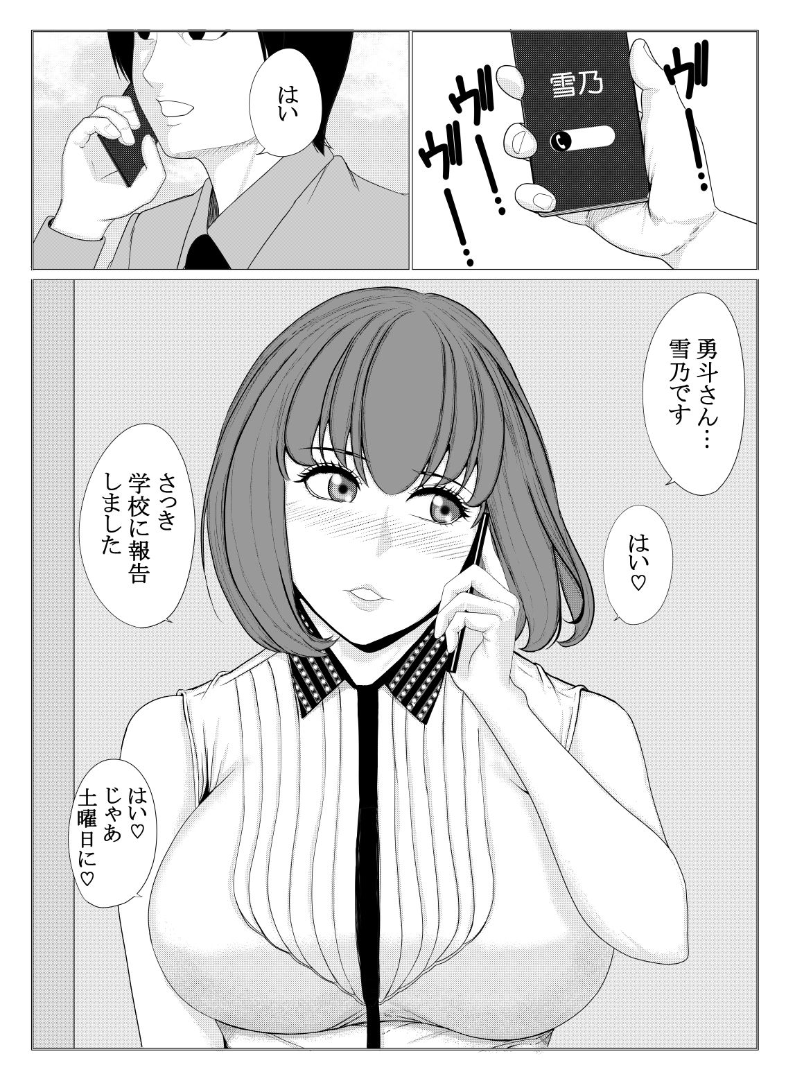 Ingyaku no Onna Kyoushi Yukino page 2 full