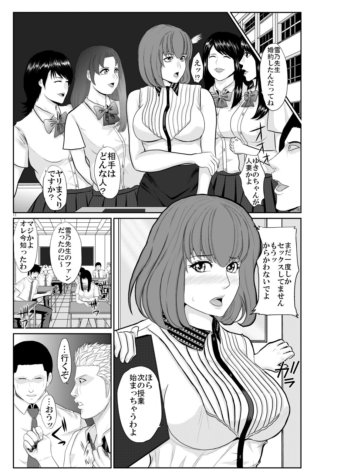 Ingyaku no Onna Kyoushi Yukino page 3 full