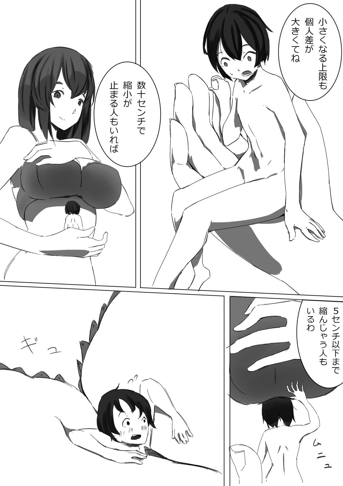 Shukushou Kensa page 8 full