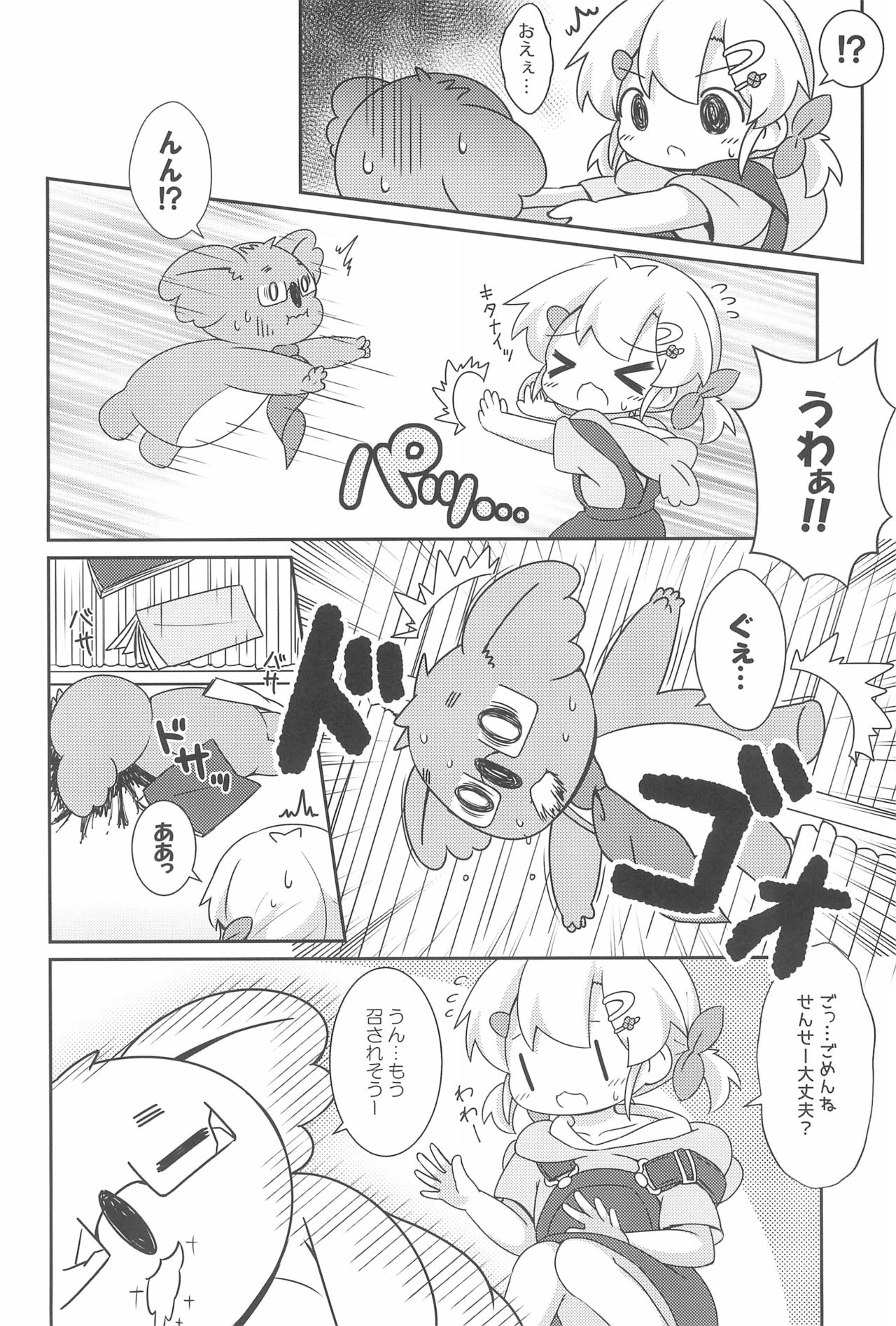 Hao-chan to Natsuyasumi page 6 full