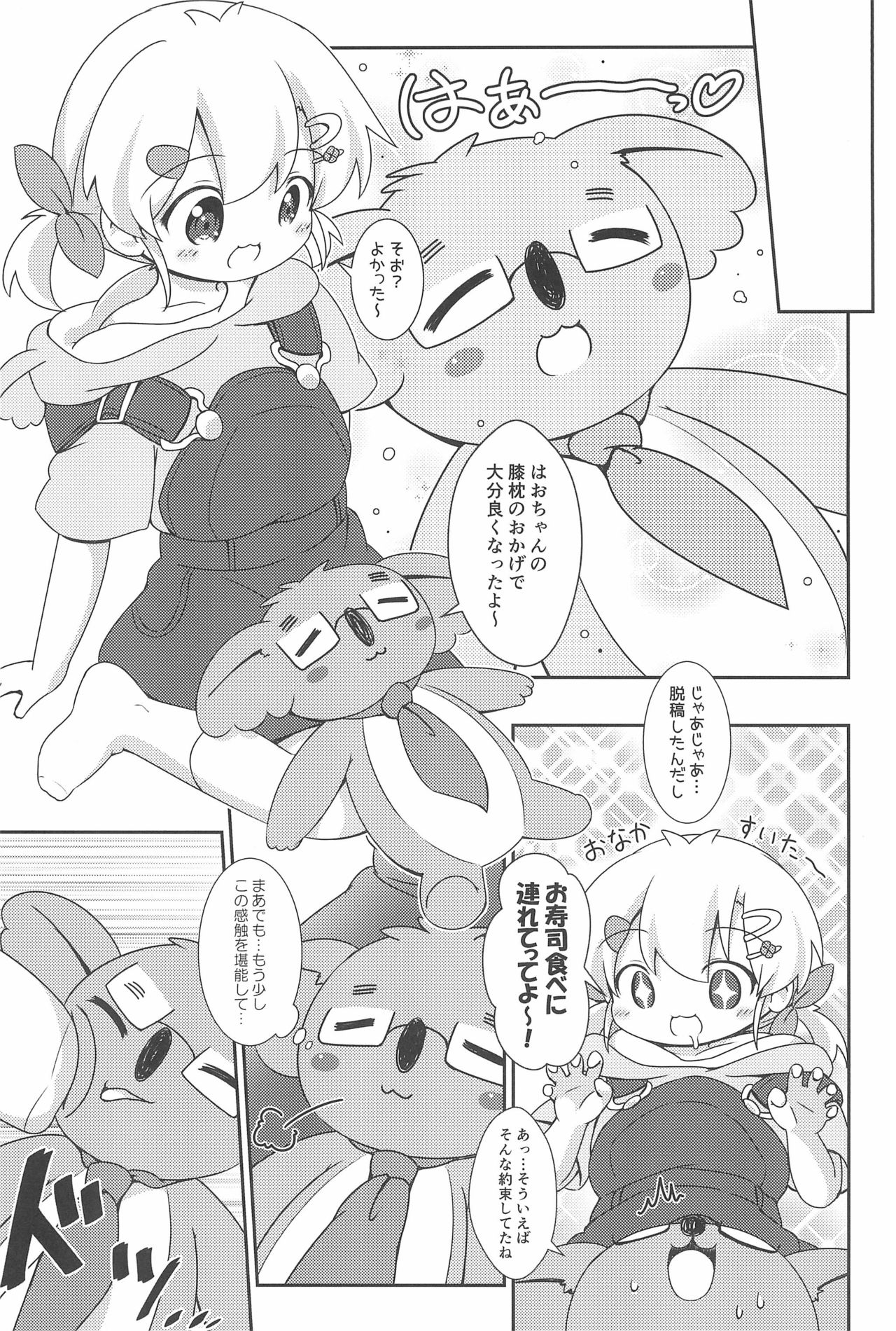 Hao-chan to Natsuyasumi page 7 full