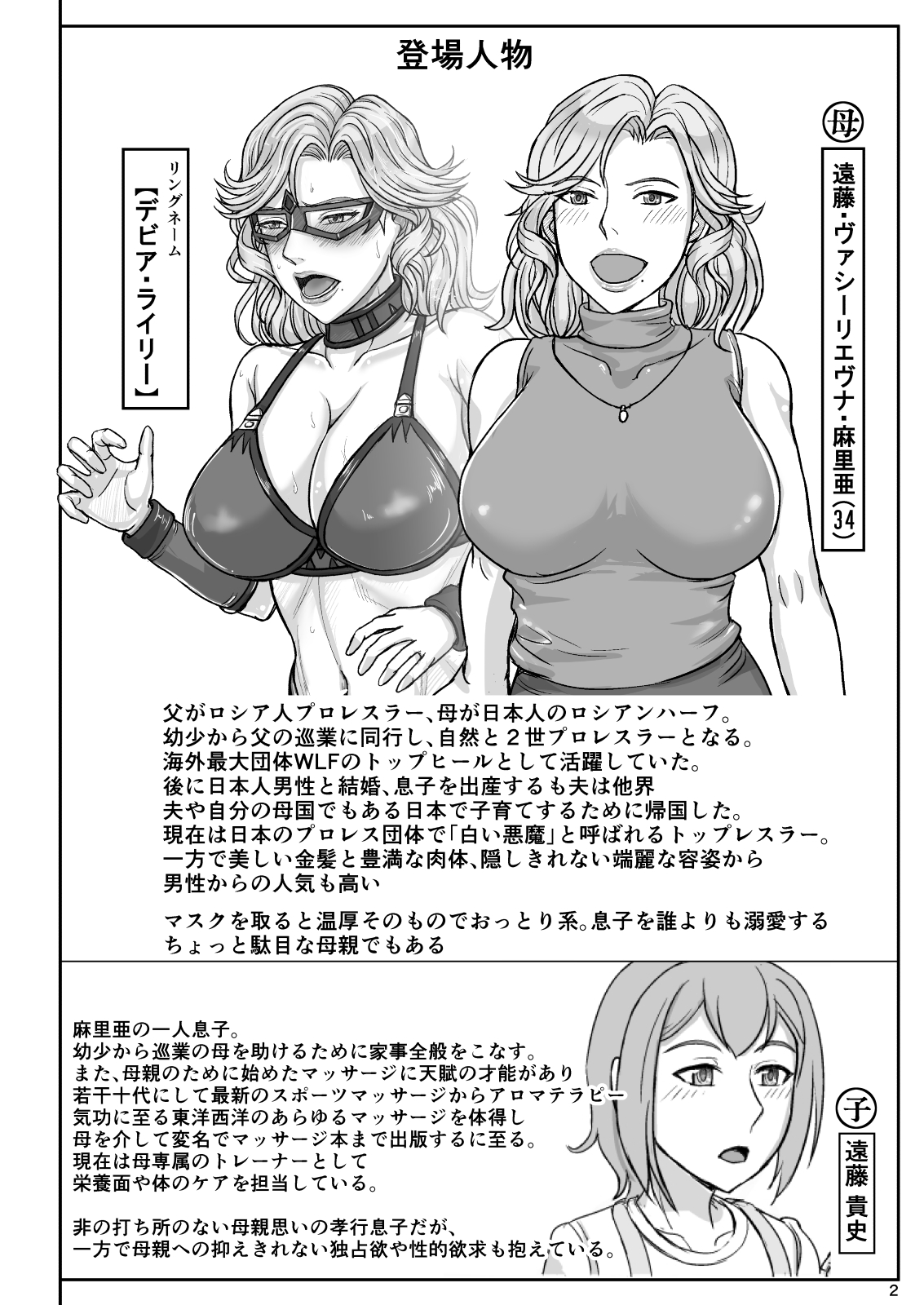 Mama wa Russian Half no Akuyaku Wrestler - Icha Love Kyuuai Hen page 3 full