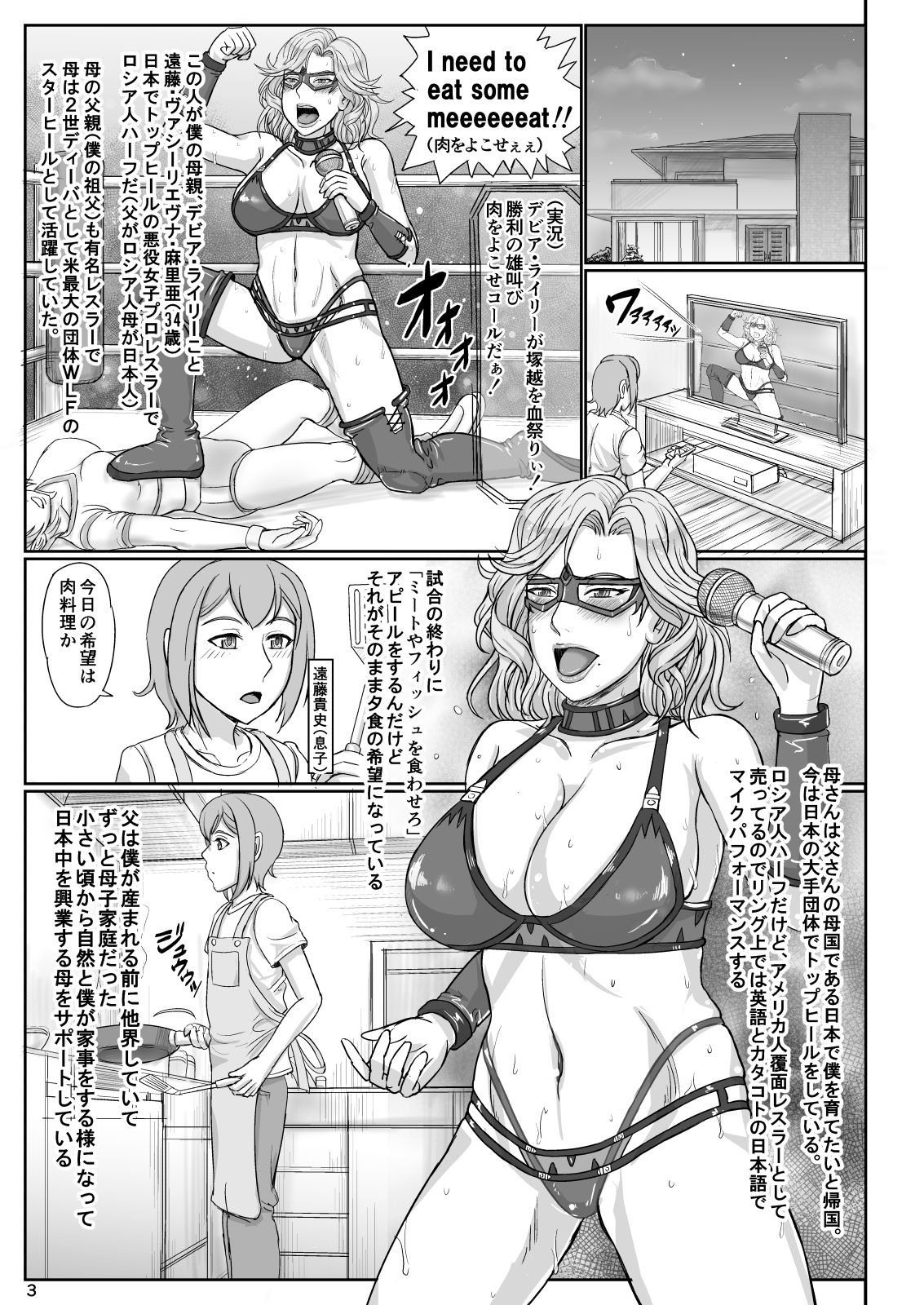 Mama wa Russian Half no Akuyaku Wrestler - Icha Love Kyuuai Hen page 4 full