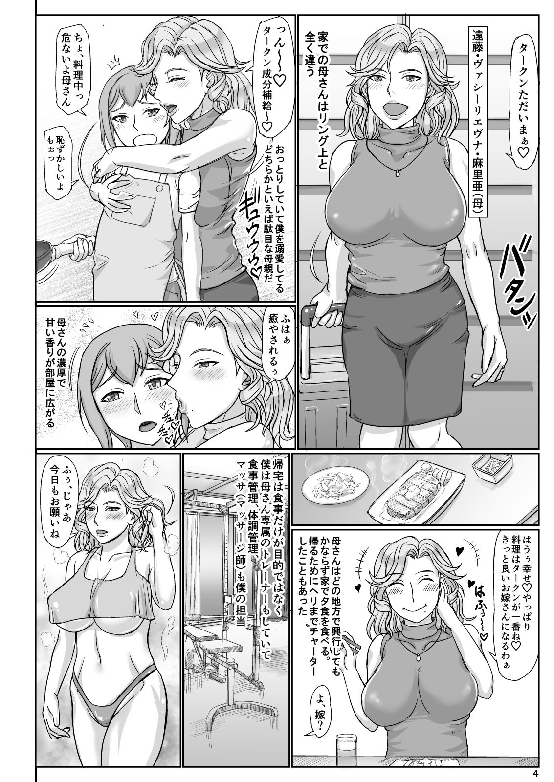 Mama wa Russian Half no Akuyaku Wrestler - Icha Love Kyuuai Hen page 5 full
