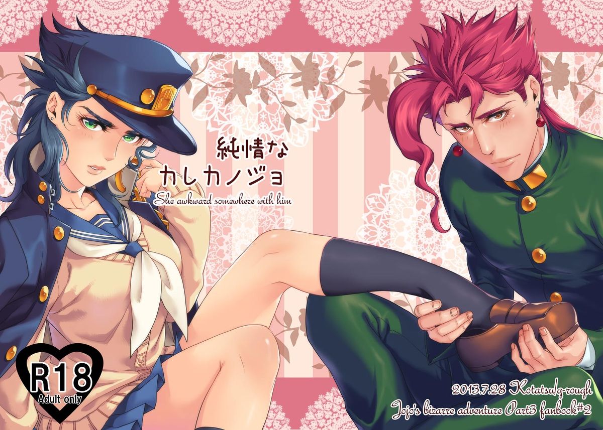 Junjou na Karekanojo page 1 full