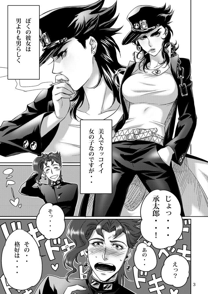 Junjou na Karekanojo page 3 full