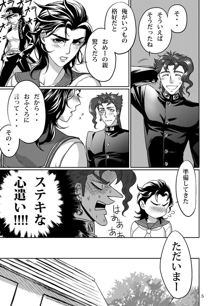 Junjou na Karekanojo page 5 full