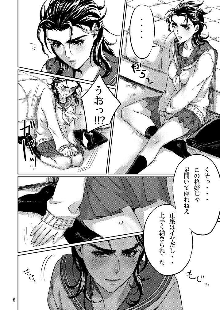 Junjou na Karekanojo page 8 full