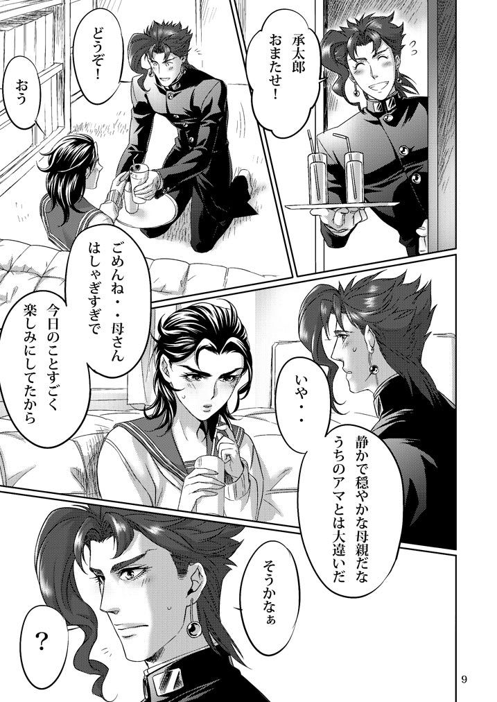 Junjou na Karekanojo page 9 full