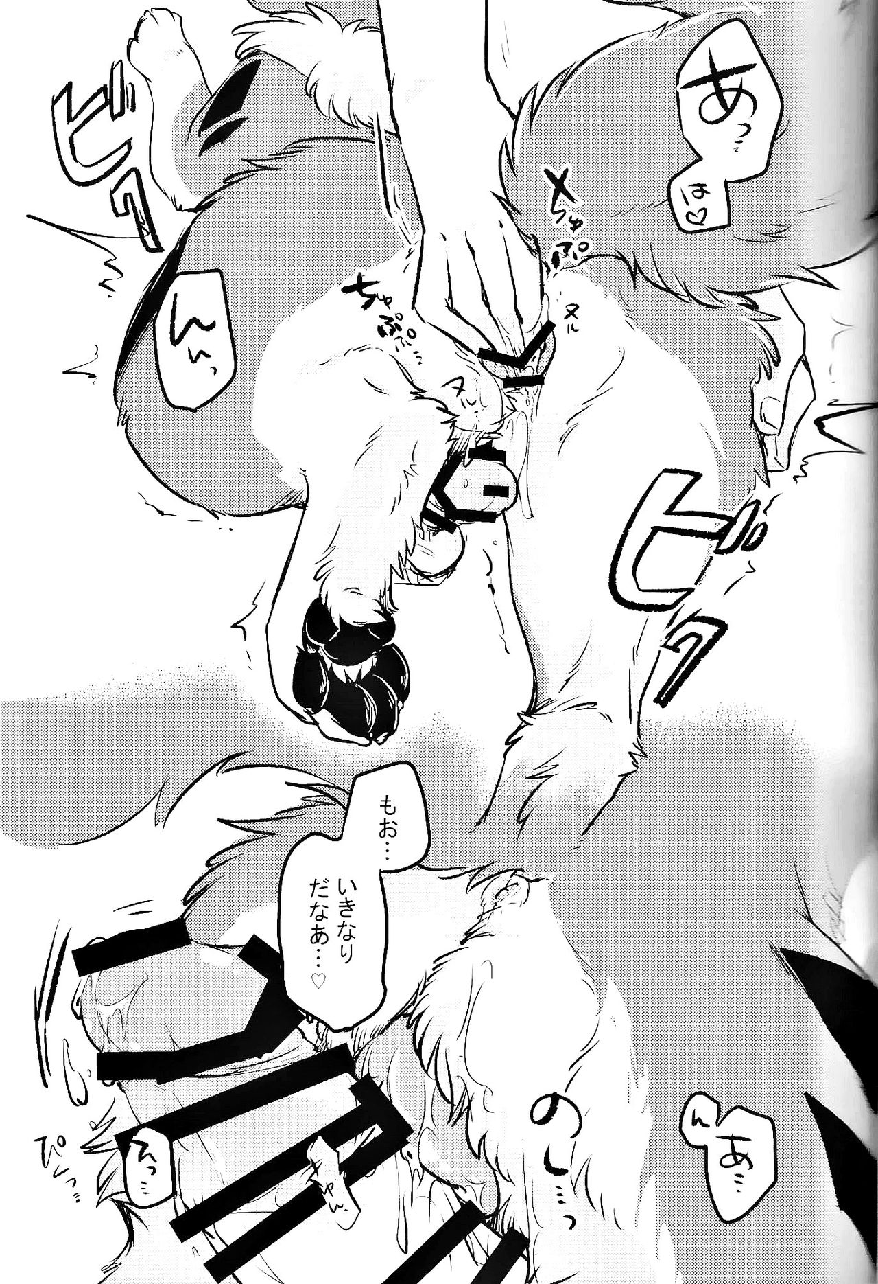 Kitsuneinu ni Nomaso!? page 8 full