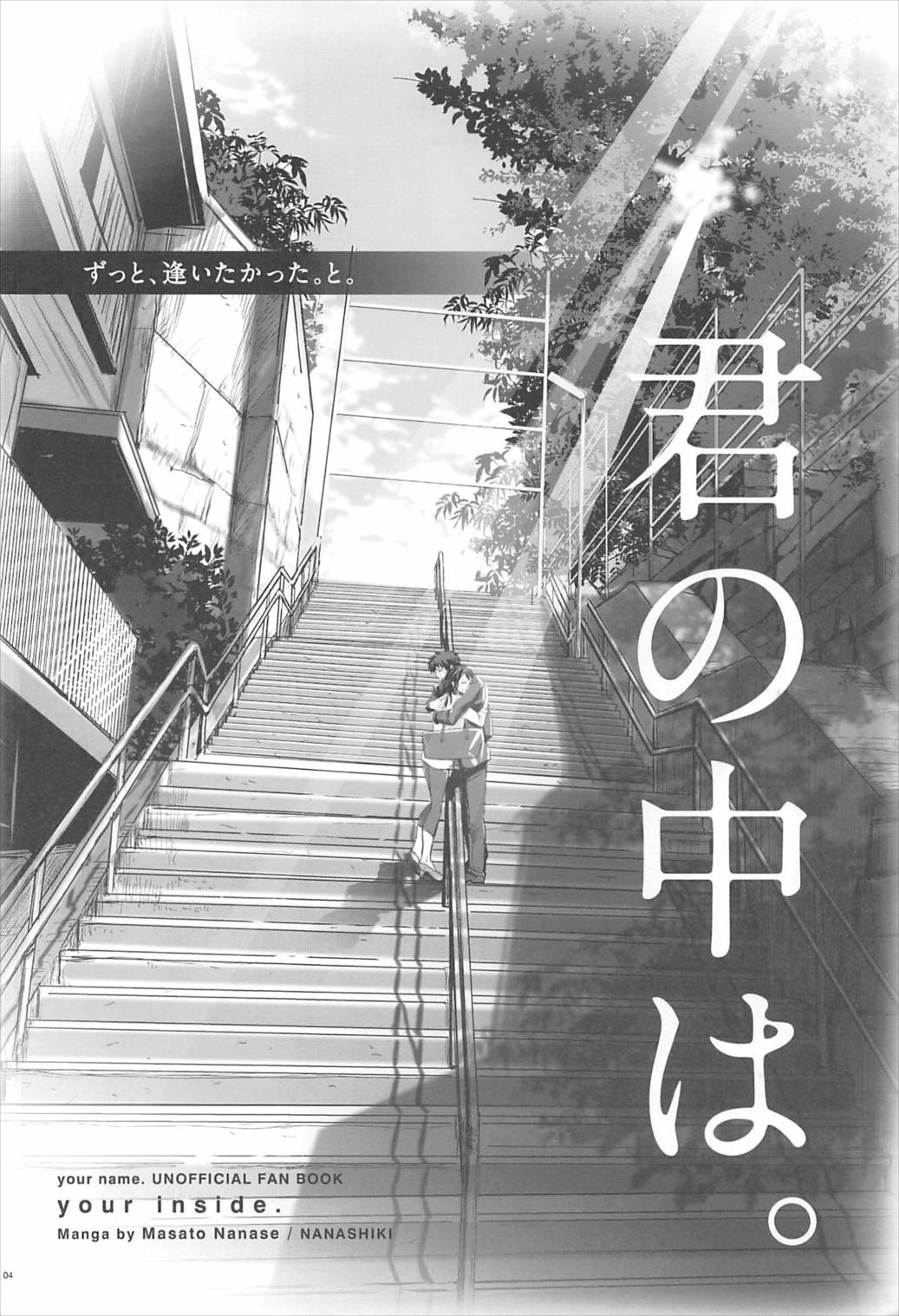 Kimi no Naka wa. | Your Inside page 3 full