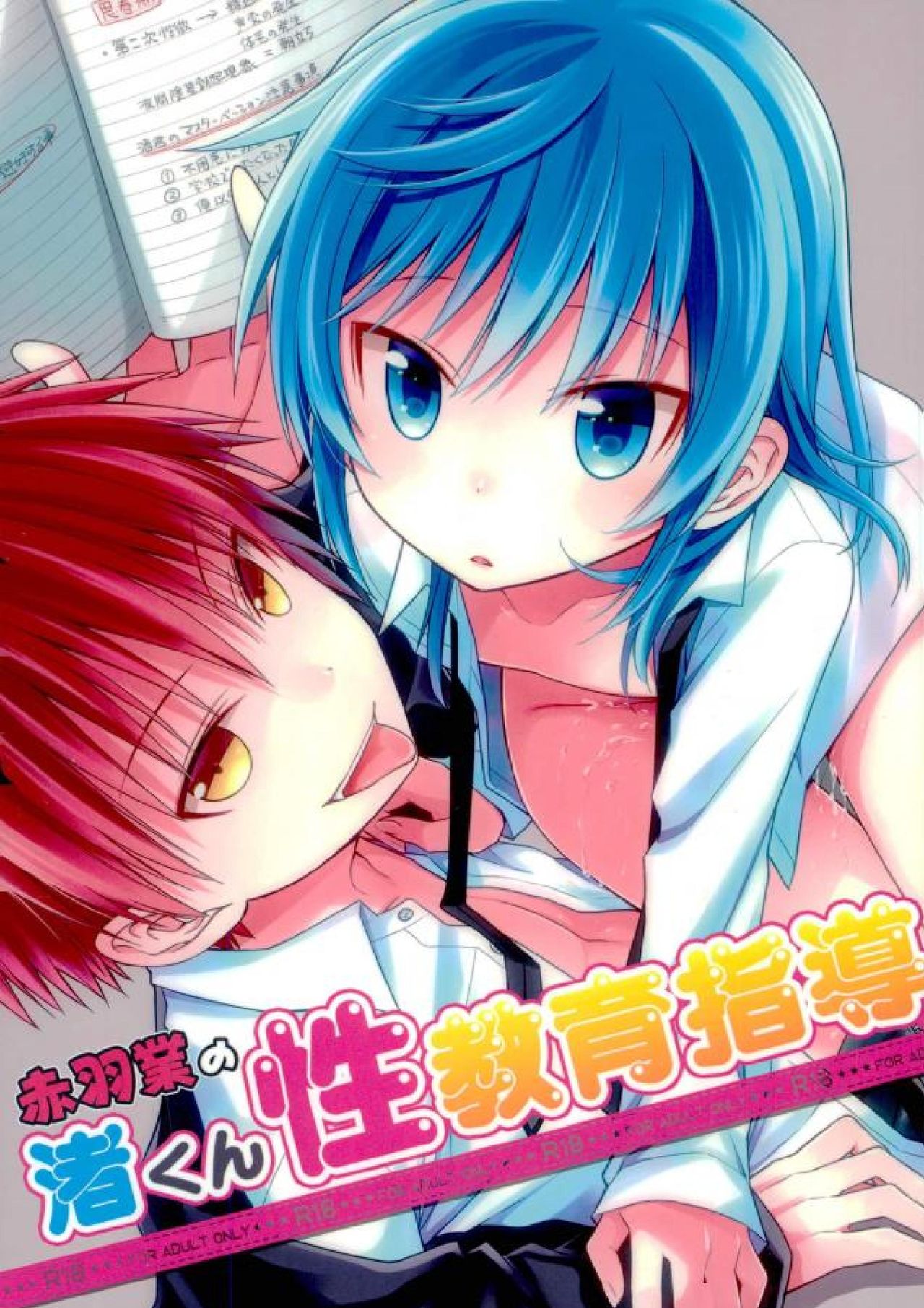Akabane Karma no Nagisa-kun Seikyouiku Shidou page 1 full