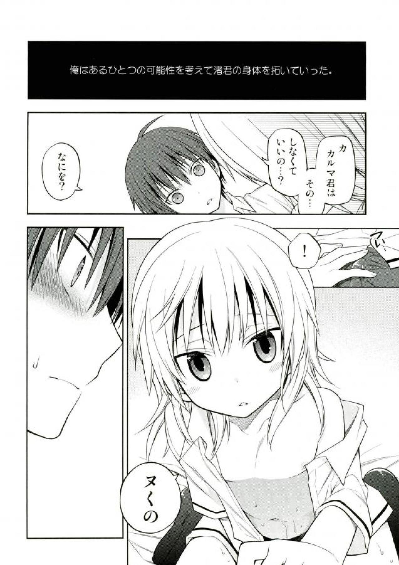 Akabane Karma no Nagisa-kun Seikyouiku Shidou page 10 full