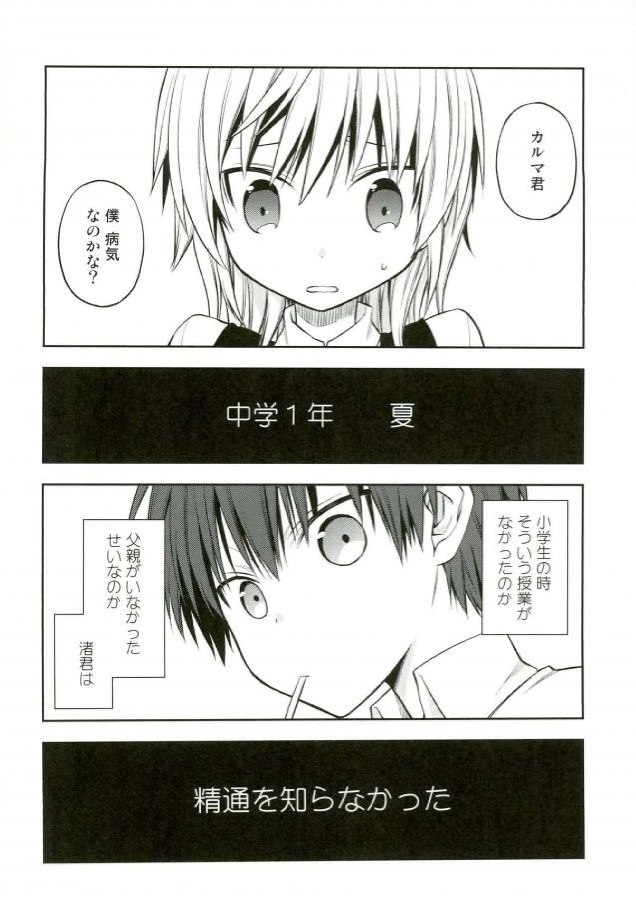 Akabane Karma no Nagisa-kun Seikyouiku Shidou page 2 full