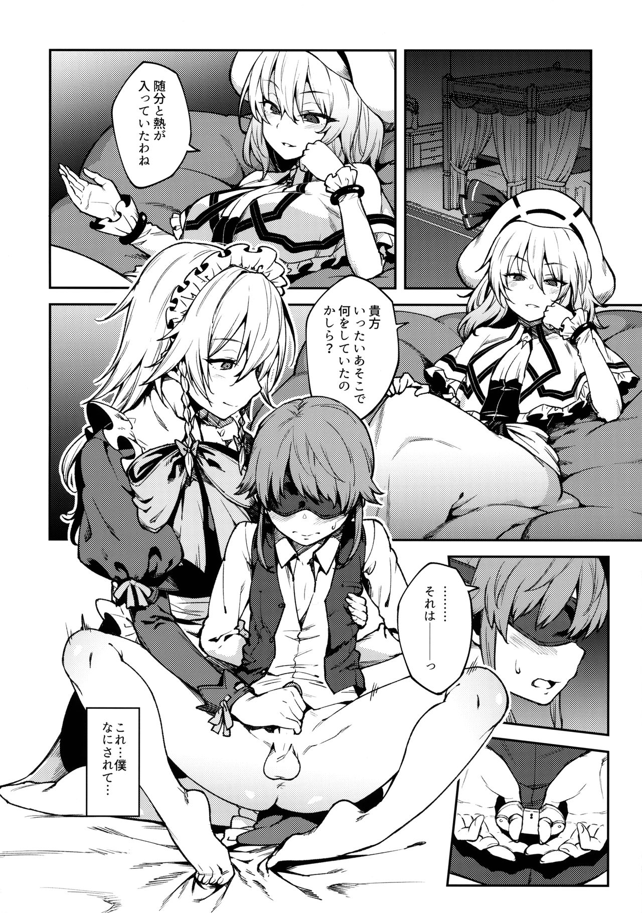 Koumakan no Goshujin-sama page 7 full